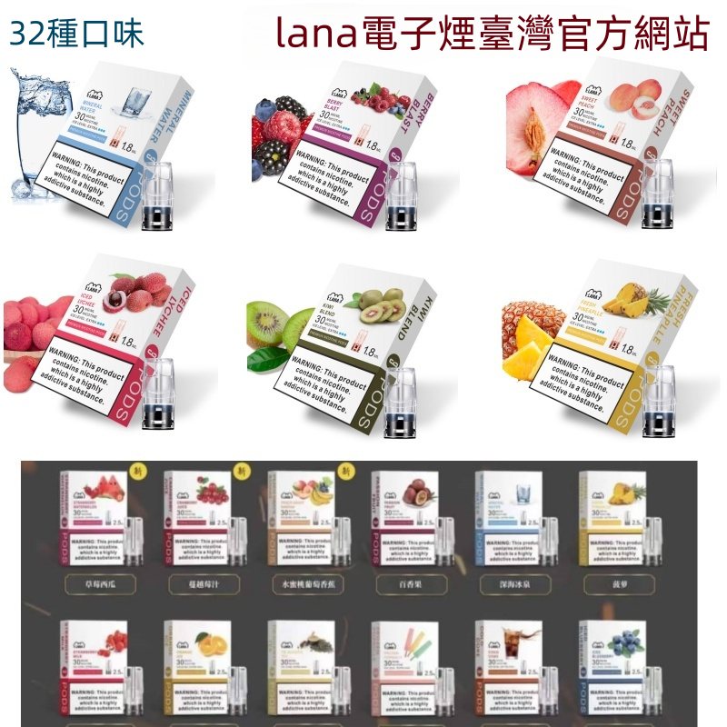 LANA電子煙 LANA煙彈  正品現貨