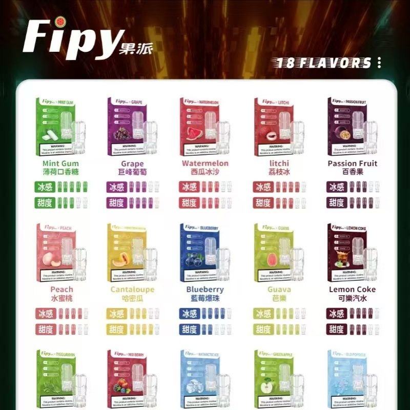 Fipy果派煙彈新品上市 正品現貨 通用一代主機